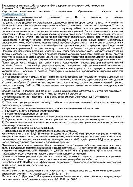 Erectal-50 ᐉ Для мужчин