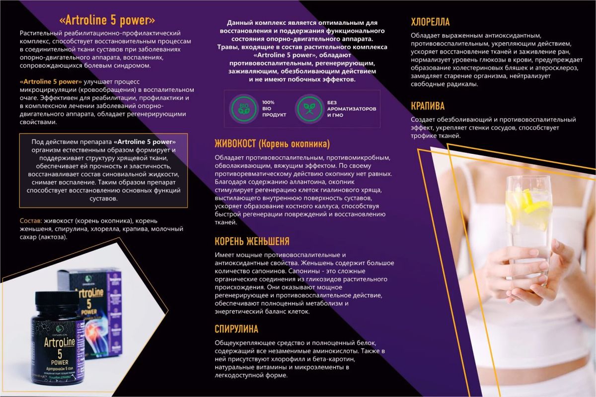 ArtroLine 5 power ᐉ Для суставов ᐉ Для соединительной ткани