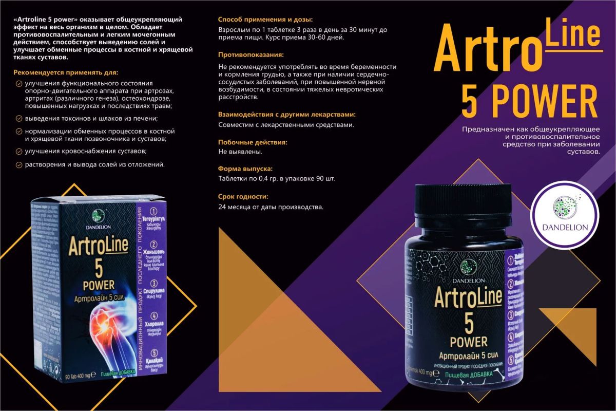 ArtroLine 5 power ᐉ Для суставов ᐉ Для соединительной ткани