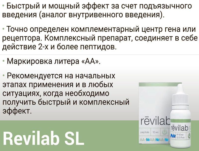 Revilab SL № 07 ᐉ Для системы кроветворения
