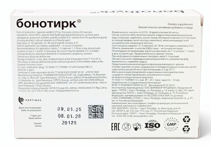 Bonothyrk ᐉ Для паращитовидной железы