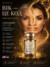 Chronixin Anti-Age ᐉ Пептидный комплекс ᐉ С ресвератролом