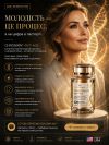 Chronixin Anti-Age ᐉ Пептидный комплекс ᐉ С ресвератролом