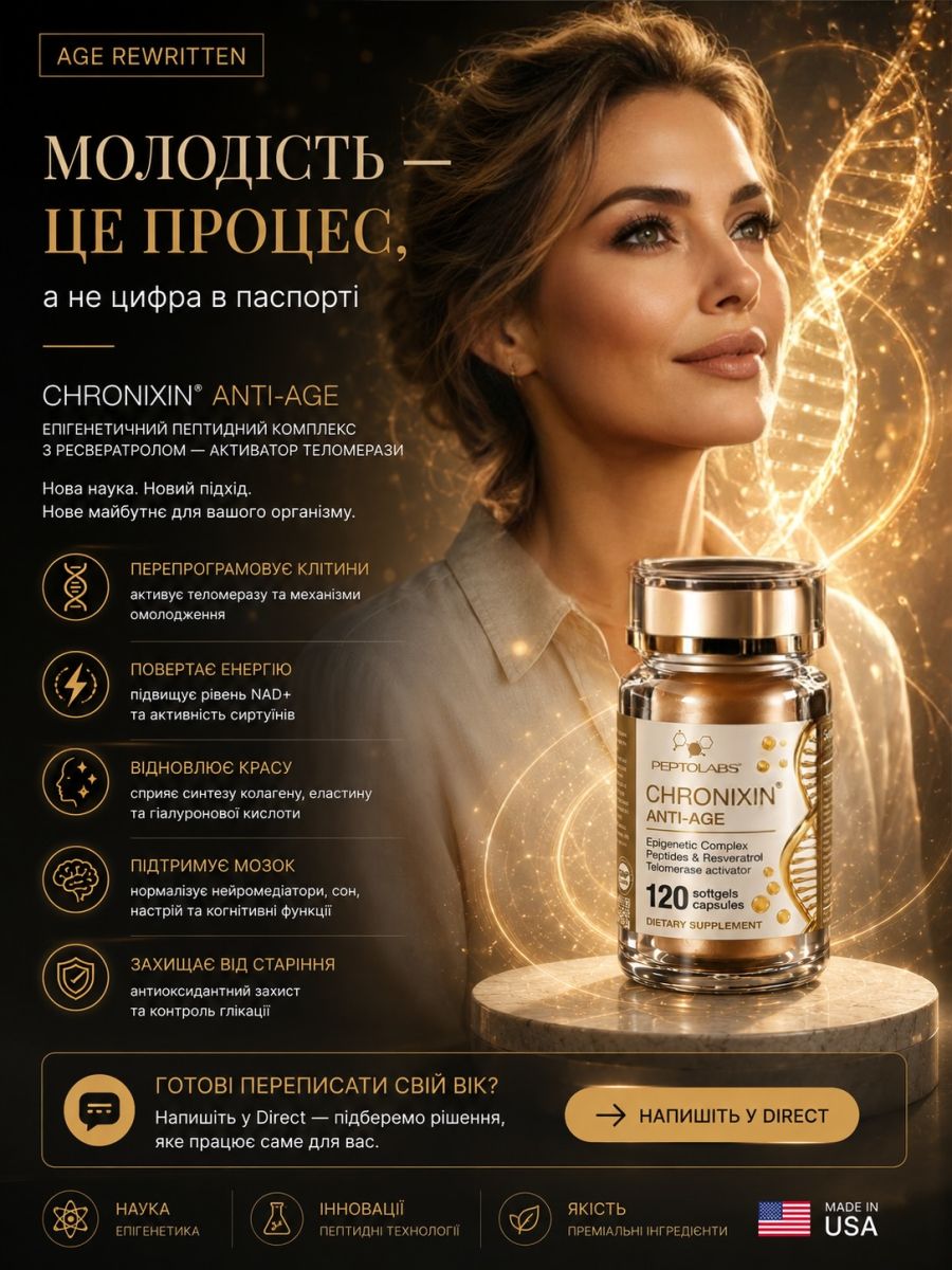Chronixin Anti-Age ᐉ Пептидный комплекс ᐉ С ресвератролом