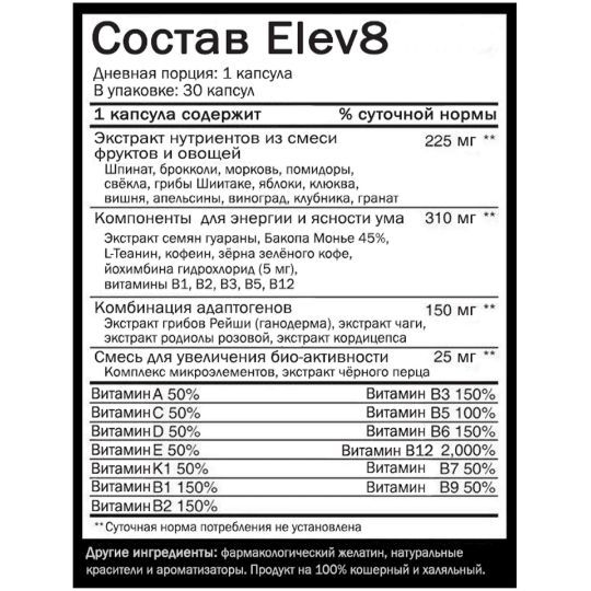 ELEV8 ᐉ Продукт клеточного питания ᐉ  Капсулы