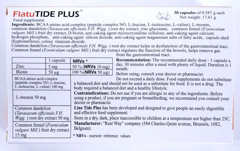FlatuTIDE PLUS ᐉ При вздутии живота