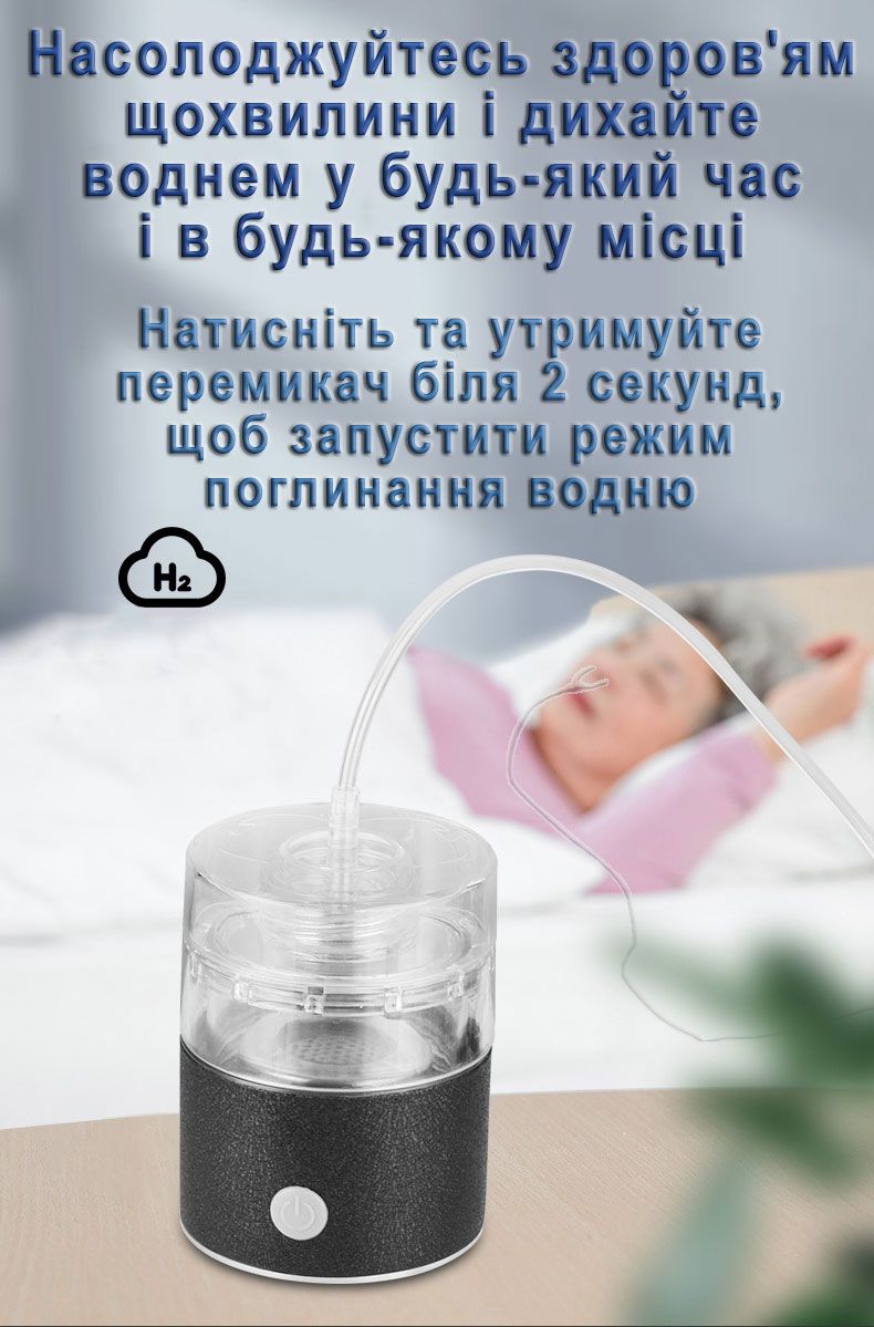 Генератор Водородной Воды ᐉ 2 в 1 ᐉ С ингалятором