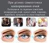 Капли для глаз ᐉ 7,5 мл