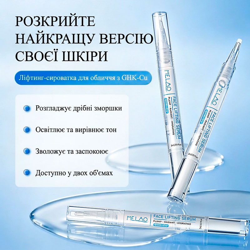 GHK-Cu ᐉ Лифтинг-сыворотка для лица ᐉ С пептидами меди ᐉ Карандаш-аппликатор