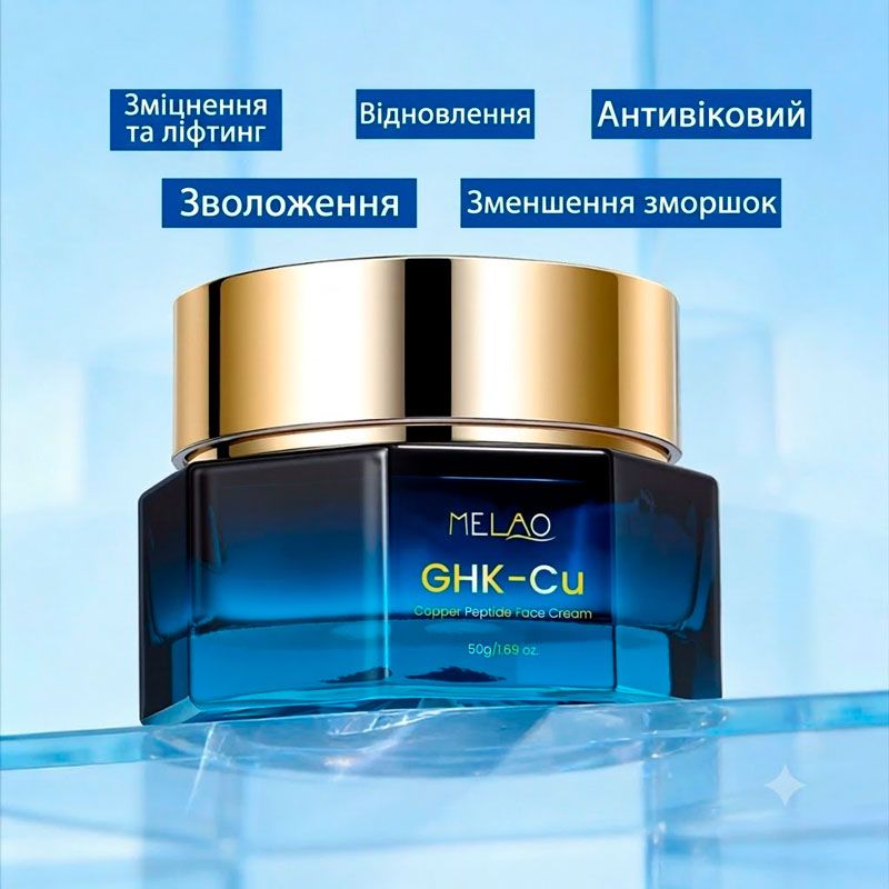 GHK-Cu ᐉ Антивозрастной крем для лица ᐉ С пептидами меди ᐉ Баночка