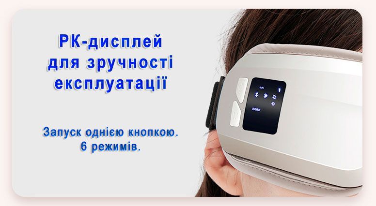 Очки-массажер для глаз