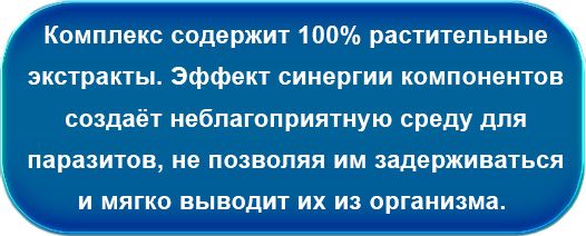 EXTRACTcleansePLUS ᐉ Против паразитов