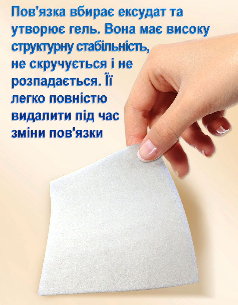 Повязка-компресс альгинатная ᐉ Раневая ᐉ Противопролежневая ᐉ 5 см х 5 см