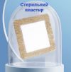 Пластырь ᐉ От пролежней ᐉ От трофических язв ᐉ 12,5 см х 12,5 см ᐉ Силиконовый