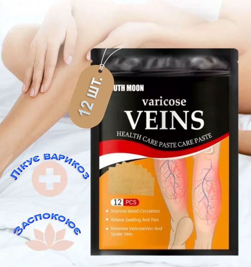 Varicose Veins ᐉ Пластырь ᐉ При варикозном расширении вен