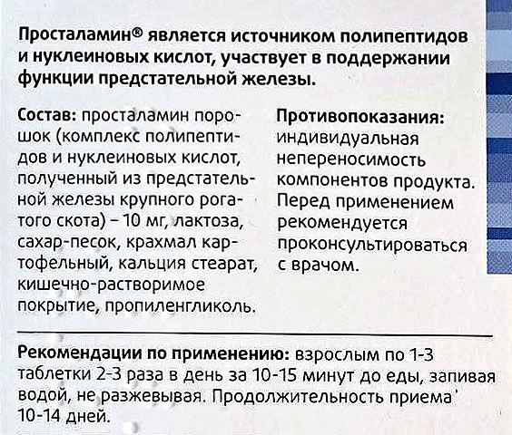 Просталамин ᐉ Поддержка здоровья предстательной железы
