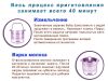 Аппарат для приготовления ТОФУ и соевого молока
