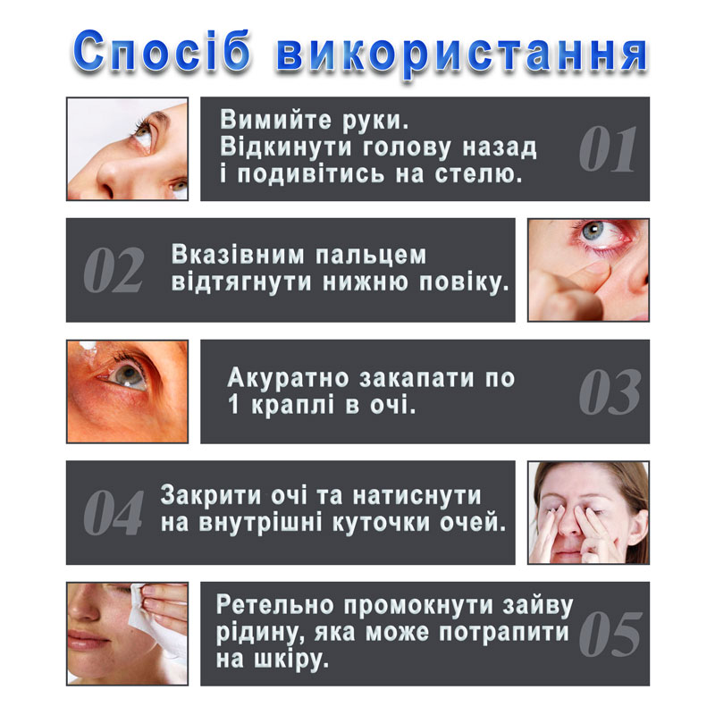 Краплі для очей від сухості 7,5 мл