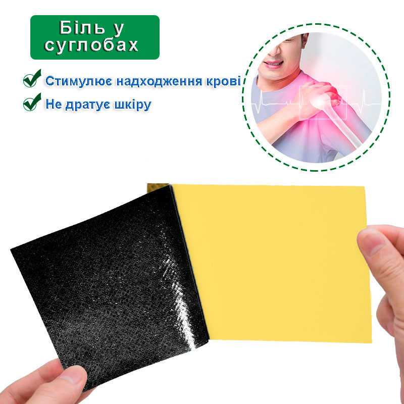 Пластир ортопедичний Сюеюйшенхуа