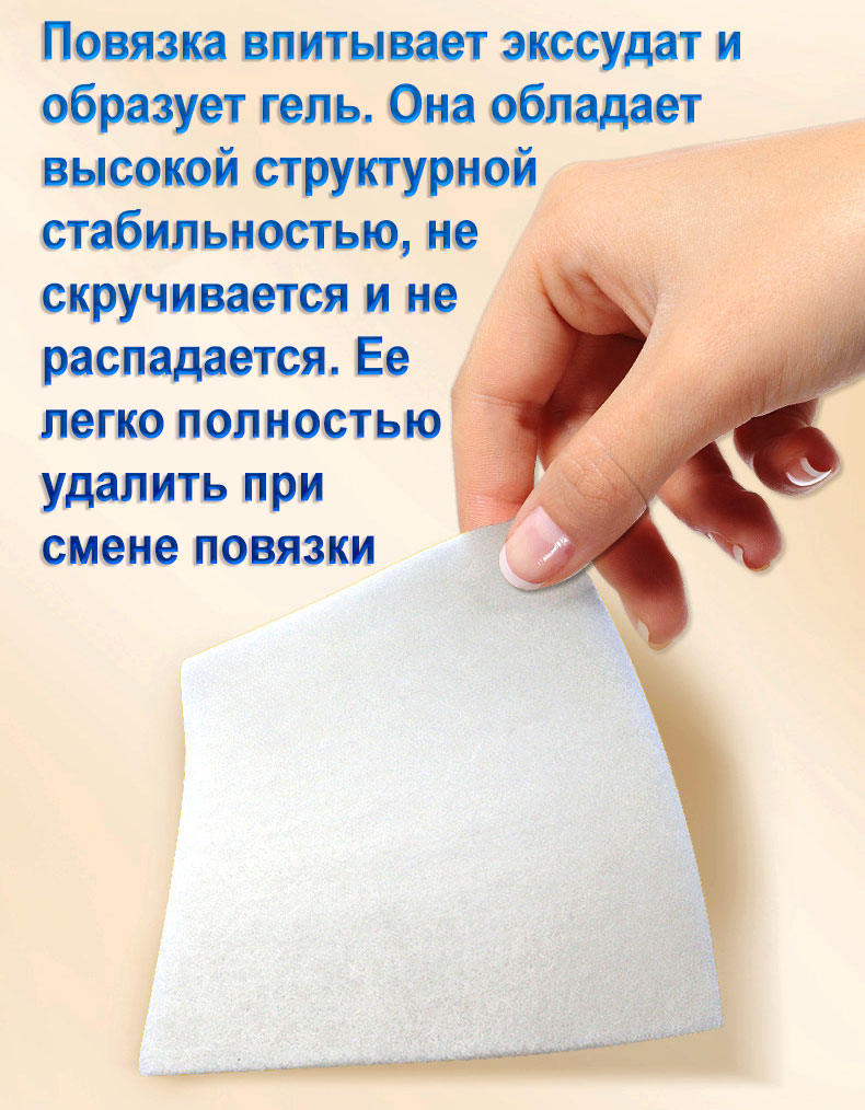 Альгинатная повязка