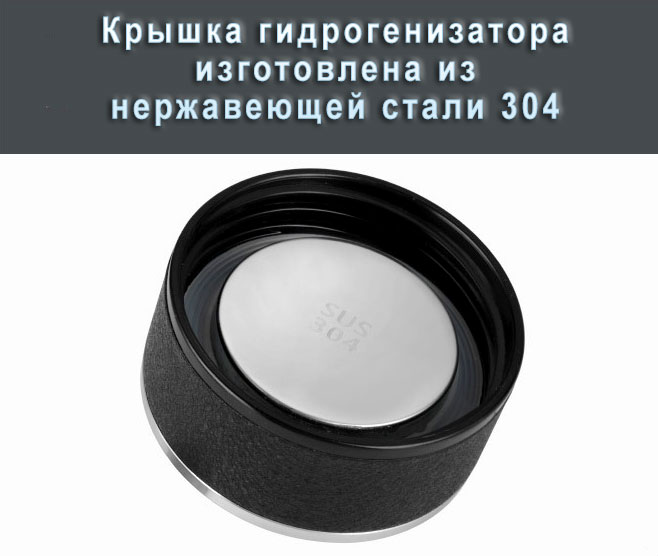 Генератор Водородной Воды 2 в 1