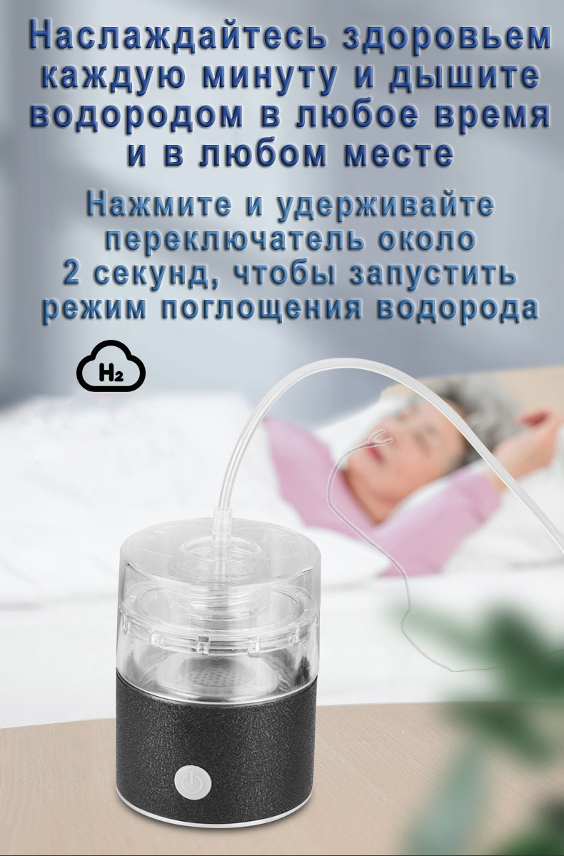 Генератор Водородной Воды 2 в 1