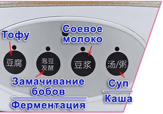 Аппарат для приготовления ТОФУ и соевого молока