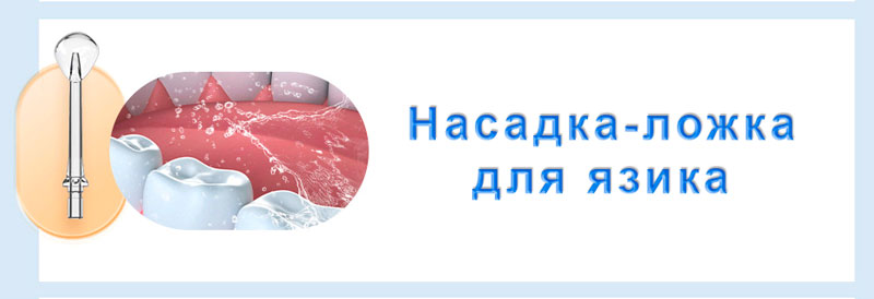 Насадка-ложка для мови