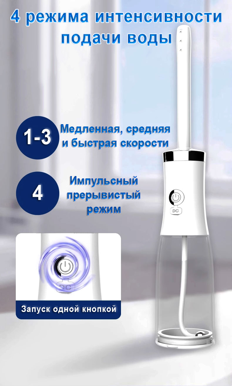 Интимная подмывалка