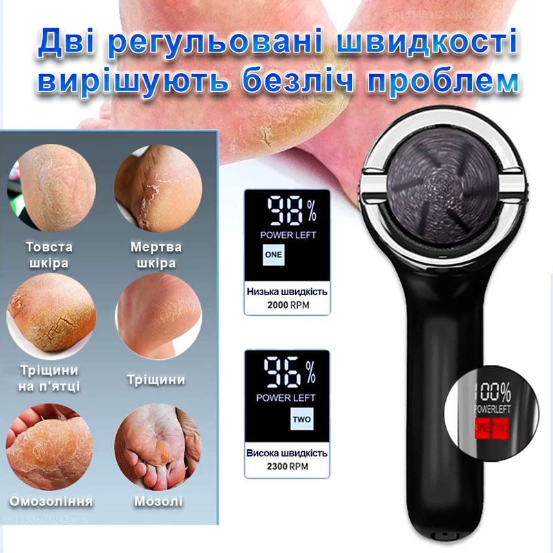 Електрична пилка для домашнього педикюру