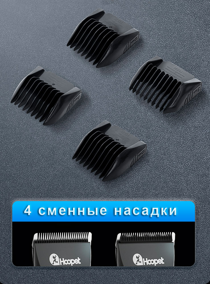 Машинка для стрижки животных Hoopet