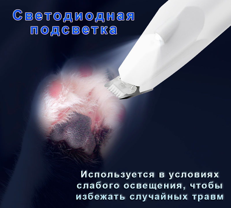 Триммер для стрижки шерсти со светодиодной подсветкой