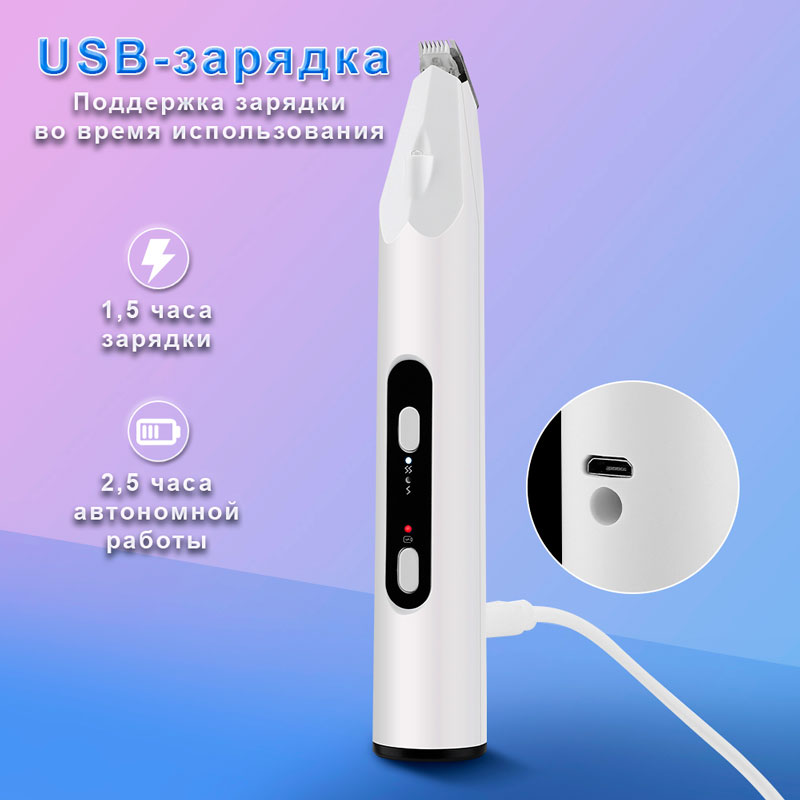 Триммер для стрижки шерсти USB