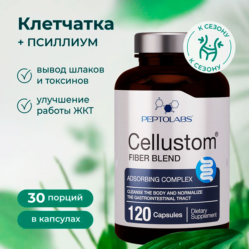 Целлюстом в капсулах